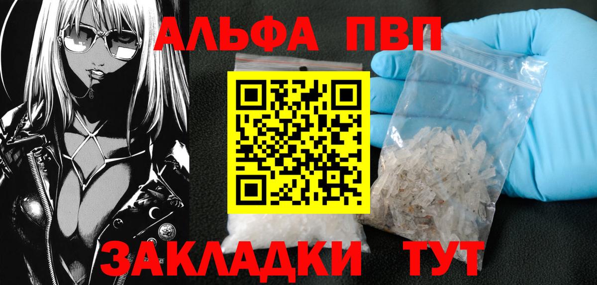 Альфа ПВП кристаллы  А ПВП кристаллы  Вход с VPN  A-PVP крисы CK  Холмск 