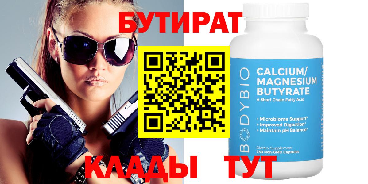 Холмск  Бутират оксибутират  Вход с VPN 