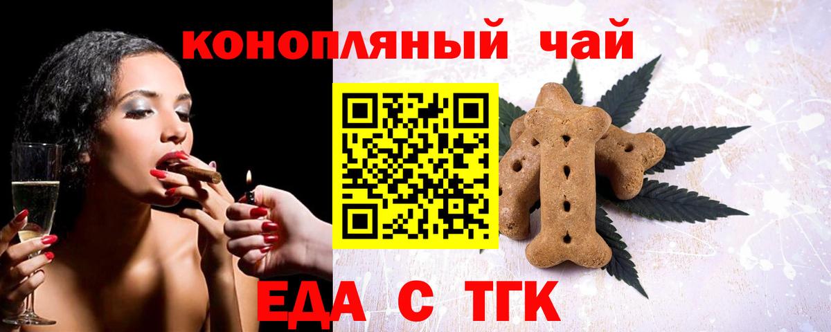 Холмск  Печенье с ТГК марихуана  Вход с VPN 
