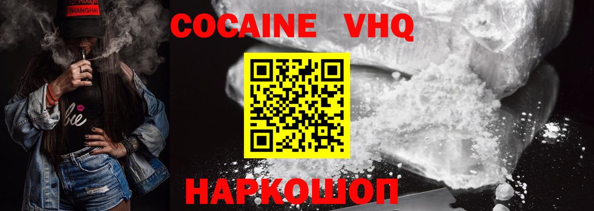 COCAIN  Cocaine FishScale  Вход с VPN  Холмск 