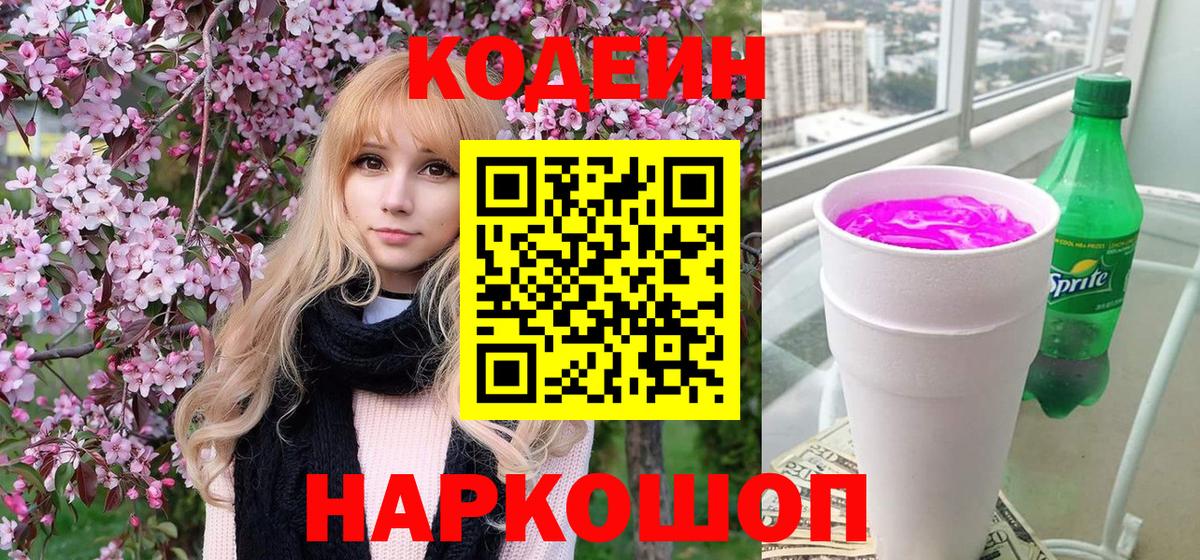 Codein Purple Drank Холмск