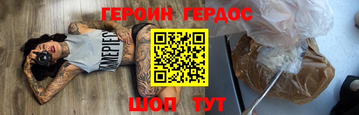 Героин хмурый Холмск