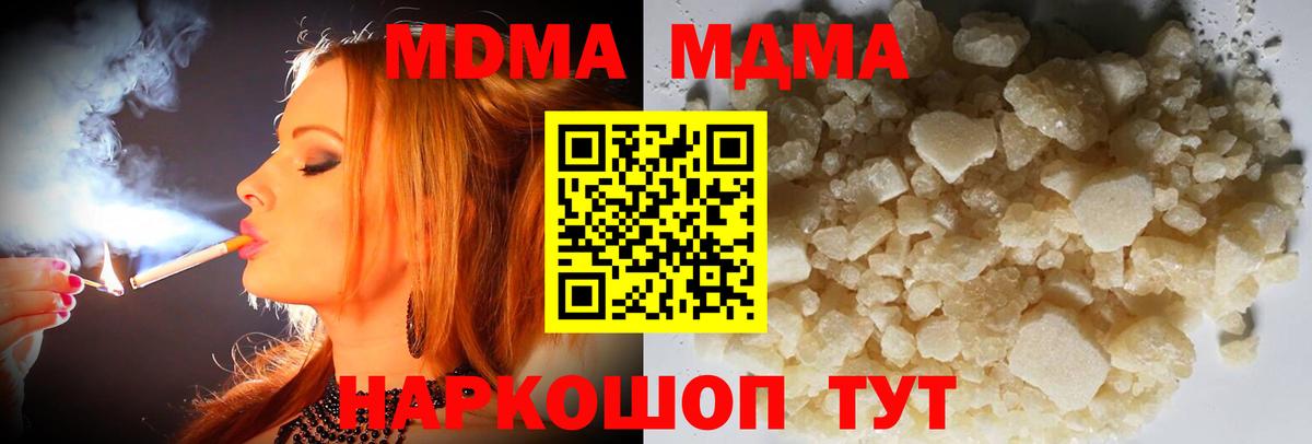 МДМА  MDMA кристаллы  МДМА crystal  Вход с VPN  Холмск 