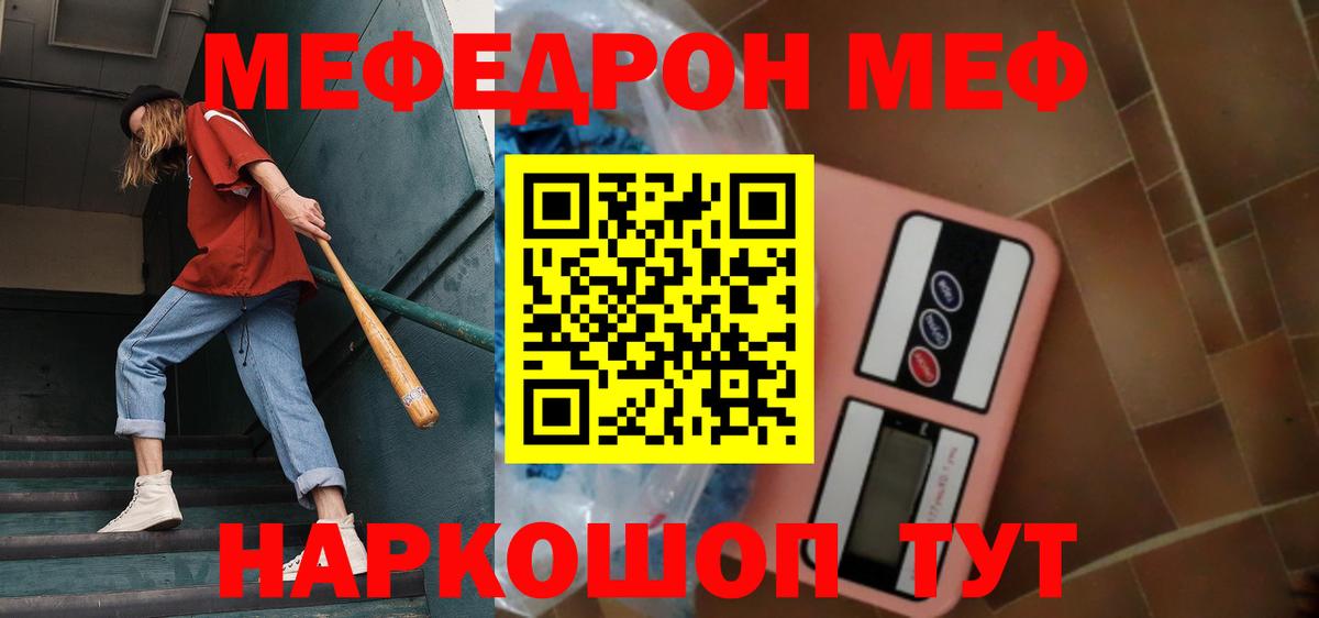 МЯУ-МЯУ  Мефедрон  Холмск  Мефедрон мяу мяу  Вход с VPN 