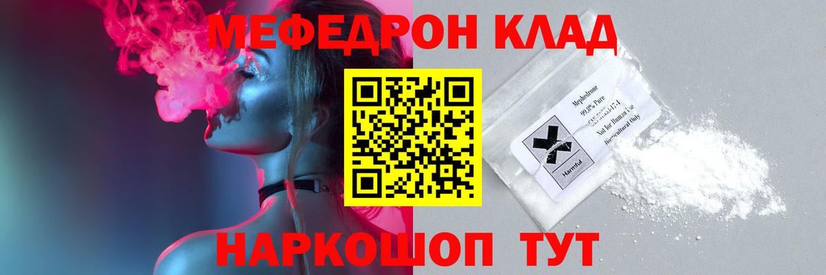 Мефедрон кристаллы Холмск