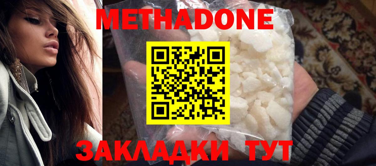 Метадон кристалл Холмск