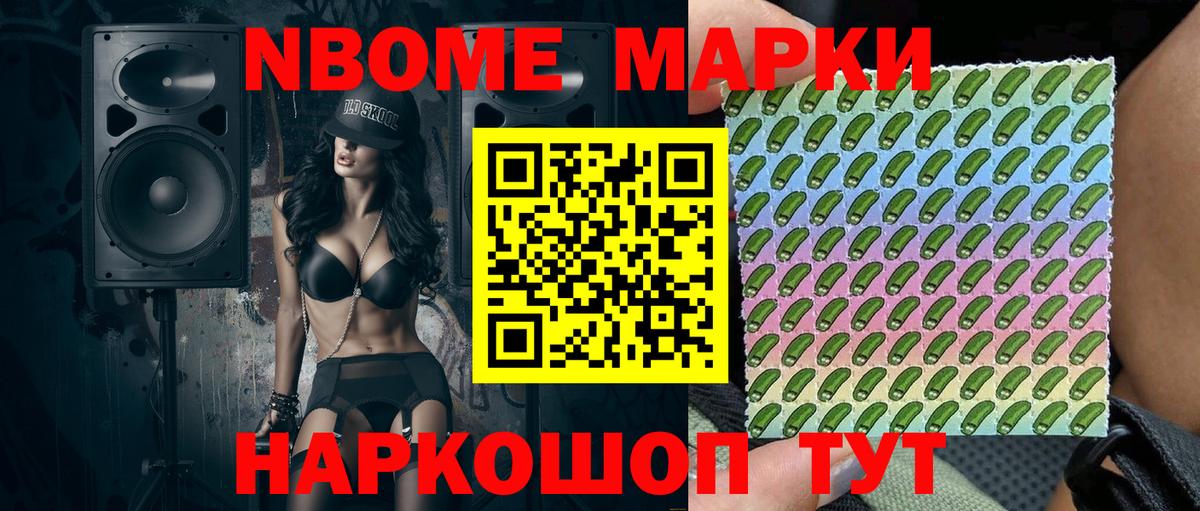Марки 25I-NBOMe  Марки NBOMe 1,5мг  Вход с VPN  Холмск 
